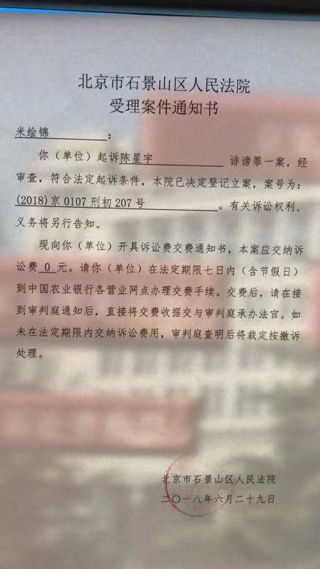 北京石景山区法院受案通知书。
