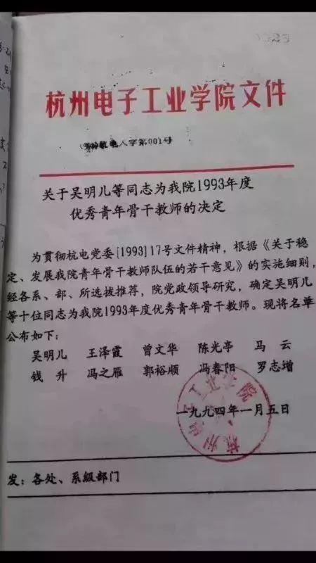 1994年，马云被评为“优秀青年骨干教师”，这段大学教师的经历彻底改变了他