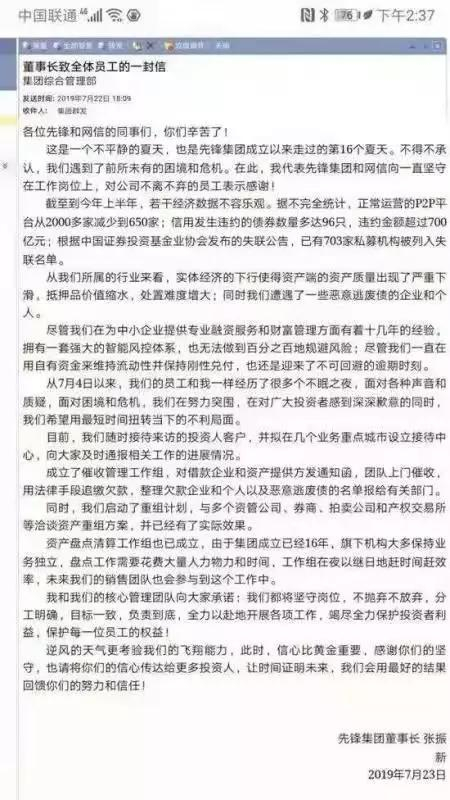 正在开展催收工作