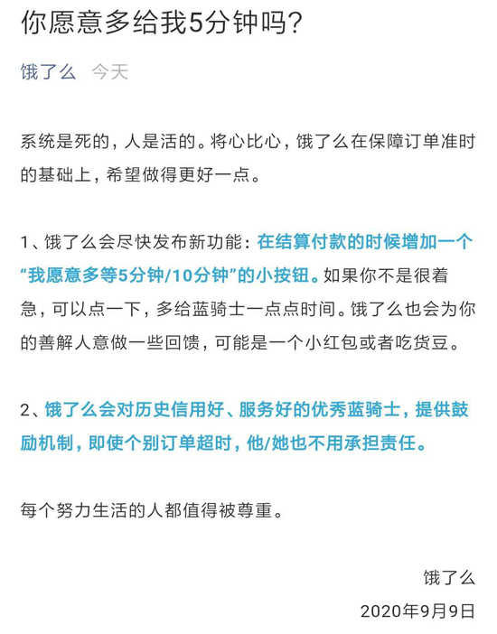  ▲截取自饿了么官方公众号