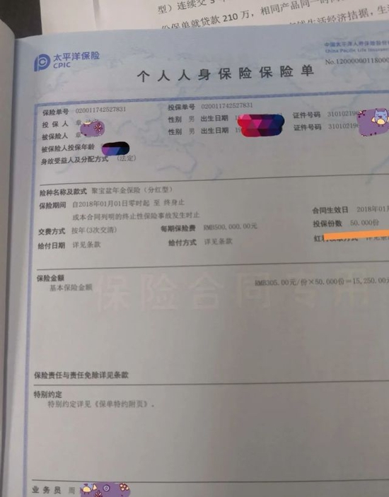 　章先生三年贷款150万元支付保费