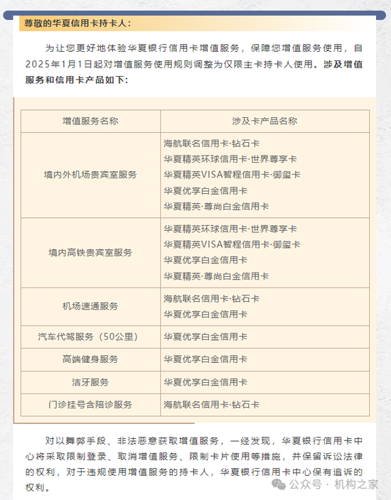 图：华夏银行微信公众号截图