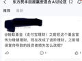 去年排名前5%，今年倒数第一！东方民丰回报赢安年内浮亏逾17%
