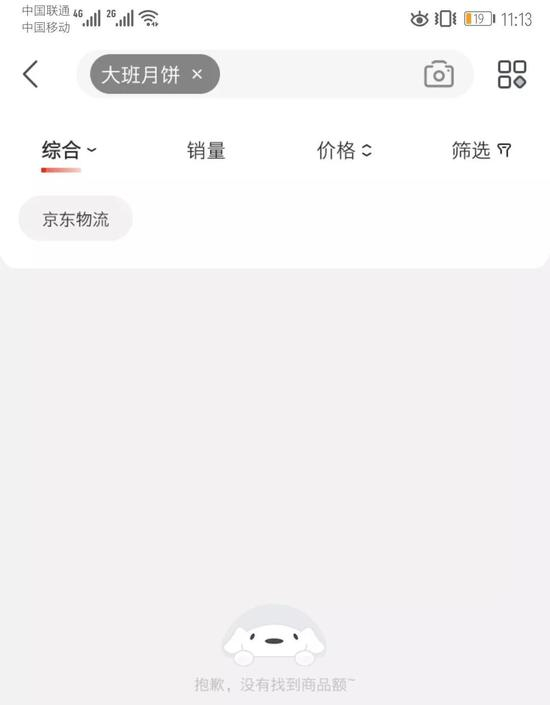 图片来源：京东截图