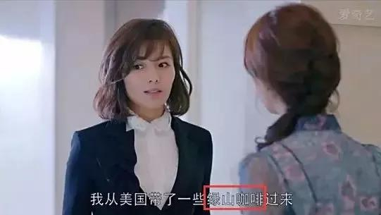 △ &nbsp;前一段时间的热播剧《欢乐颂》里，安迪喜欢的就是绿山咖啡。