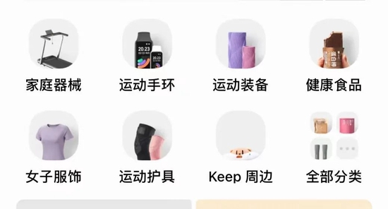 图源Keep App