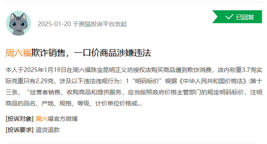 （来源：黑猫投诉）