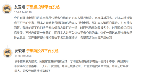 　▲图源：黑猫投诉