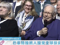 巴菲特盛赞阿贝尔，称CEO人选 “百分百成功”
