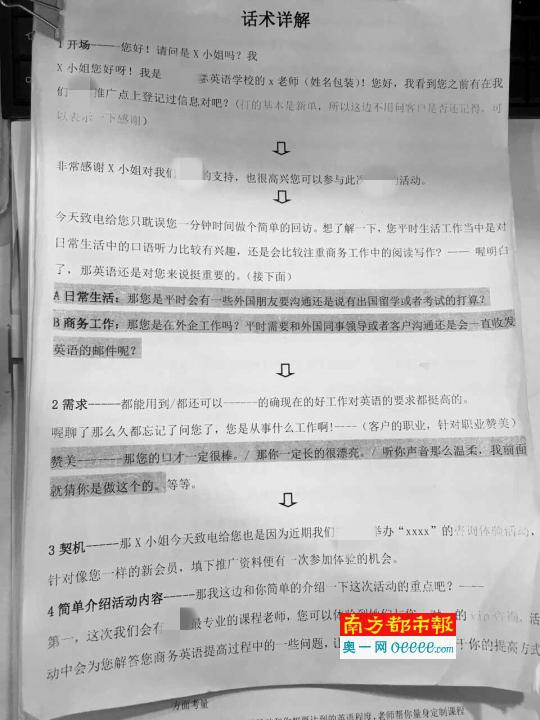 某成人英语培训机构销售人员话术