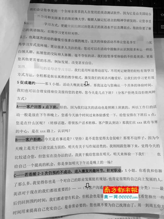 某成人英语培训机构销售人员话术