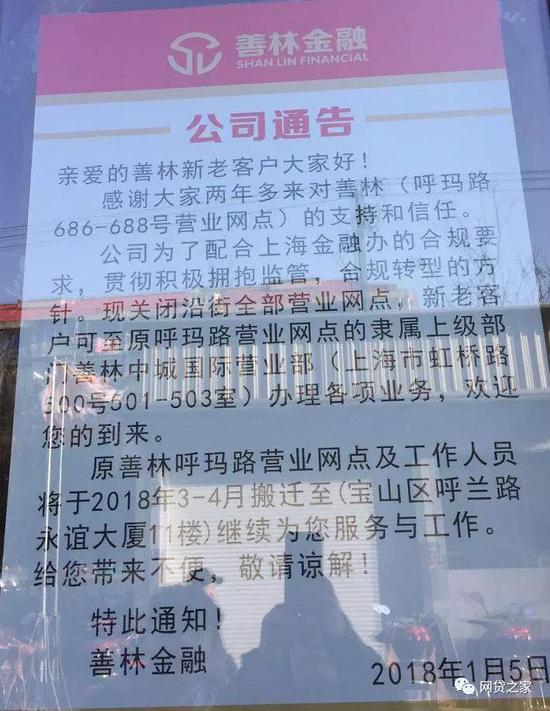 善林金融上海市宝山区呼玛路门店1月关闭