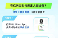 6TB云空间！大疆上线夸克网盘云服务 支持8K视频无损备份