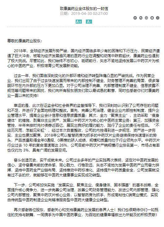 马兴田就涉嫌财务造假发布的道歉信