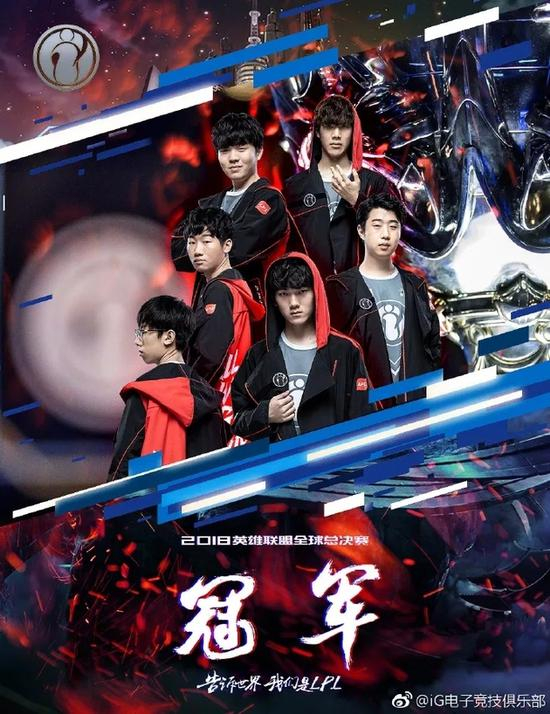  图片来源：截自新浪微博@iG电子竞技俱乐部