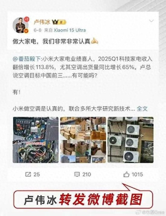  卢伟冰转发微博截图