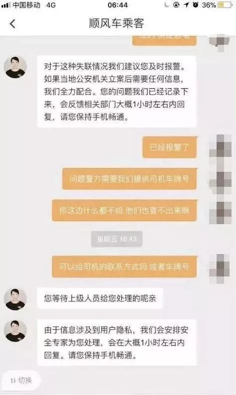 事发后赵阳亲友联系滴滴客服&nbsp;