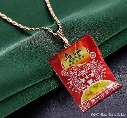 网友“炫富”照：榨菜金链子