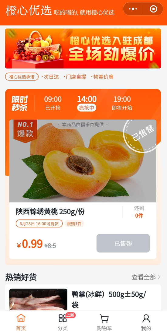 橙心优选小程序界面/网络截图