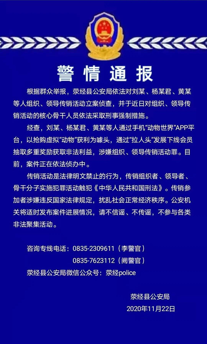 四川警方发布警情通报。图源官网