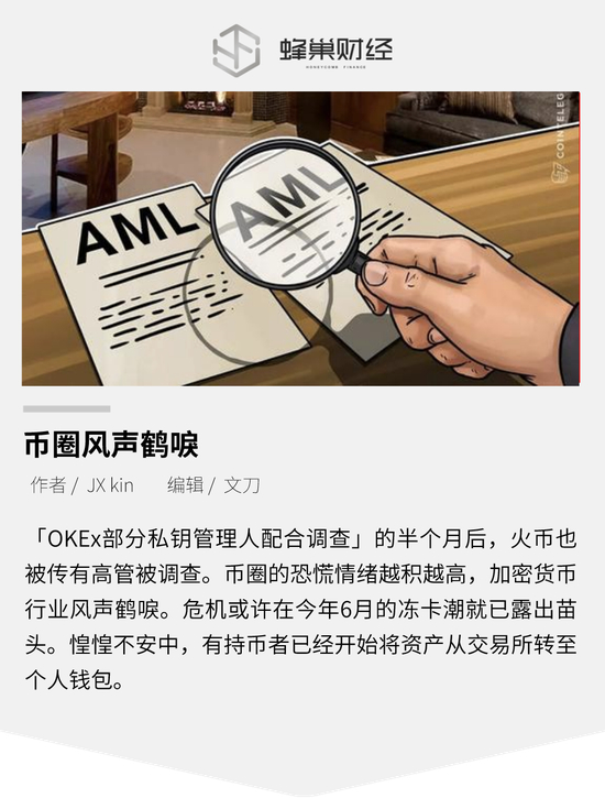  原标题：《币圈风声鹤唳》