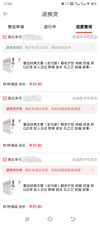 进度查询由消费者安先生提供