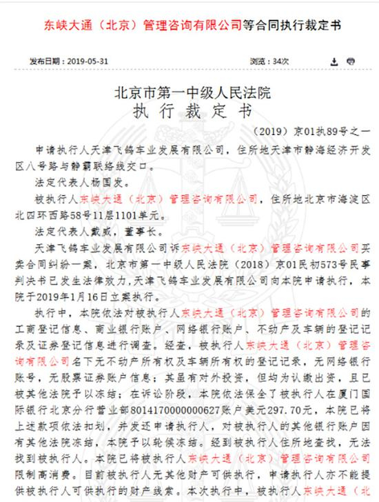 法院对东峡大通的执行裁定书。 中国裁判文书网