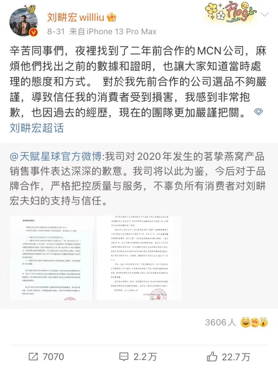 刘畊宏微博截图