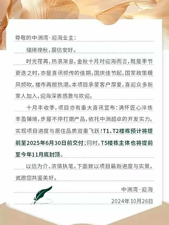 开发商曾通过“家书”公开表示今年6月可交房