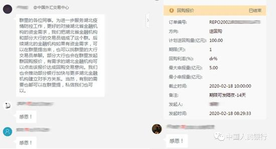 建立面向湖北地区机构的工作群，134位来自湖北机构的交易员可随时寻求资金支持