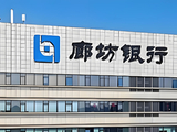 3000亿廊坊银行年报“批而不露”，联合资信罕见发函问询