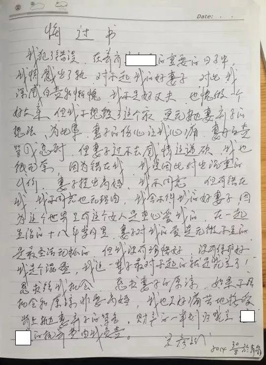2014年，关彦斌给张晓兰出具的悔过书