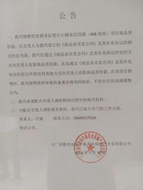 针对业主维权，路劲大厂阳光城项目公司公告否认收取溢价款 向军 ⁄ 摄