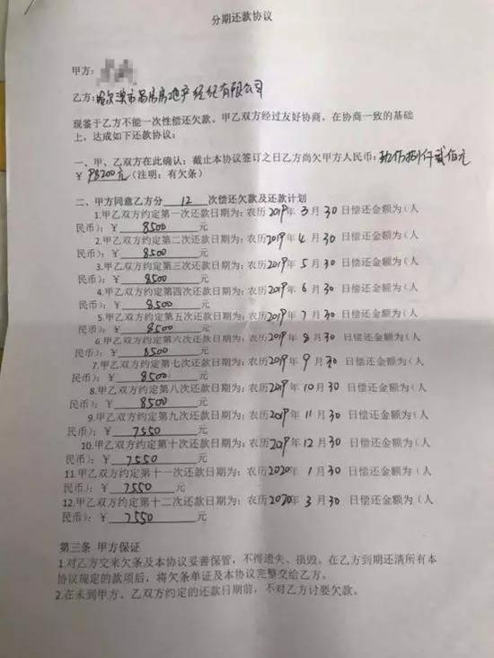 易房地产与李先生签的分期还款协议。&nbsp; 中房报记者&nbsp; 高中华 / 摄