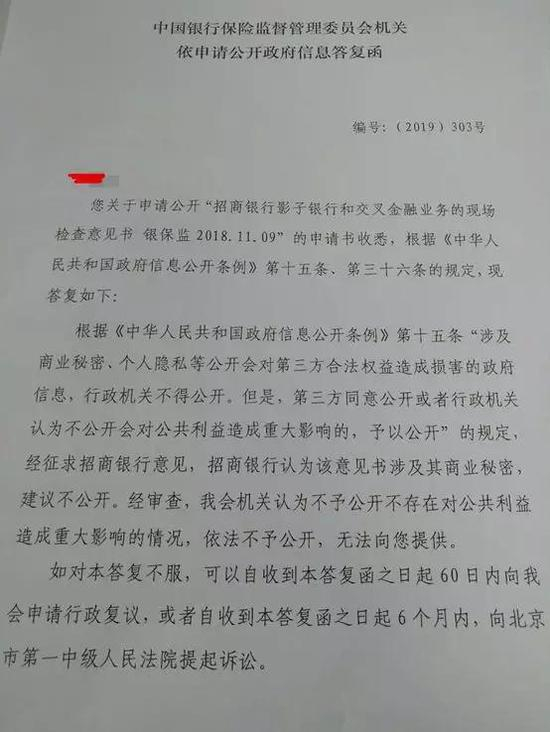 银保监会回复投资人，这份《检查意见书》确实存在，但依法不予公开。