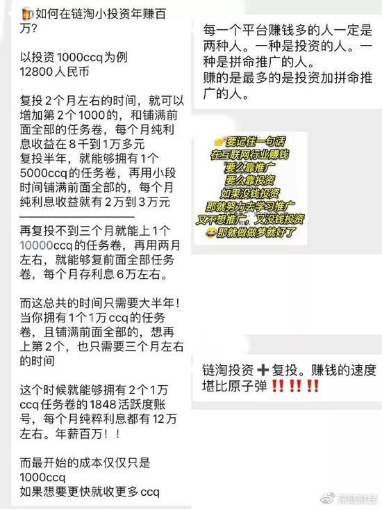  △用煽动性的话语频繁鼓动用户用真金白银购买传销币