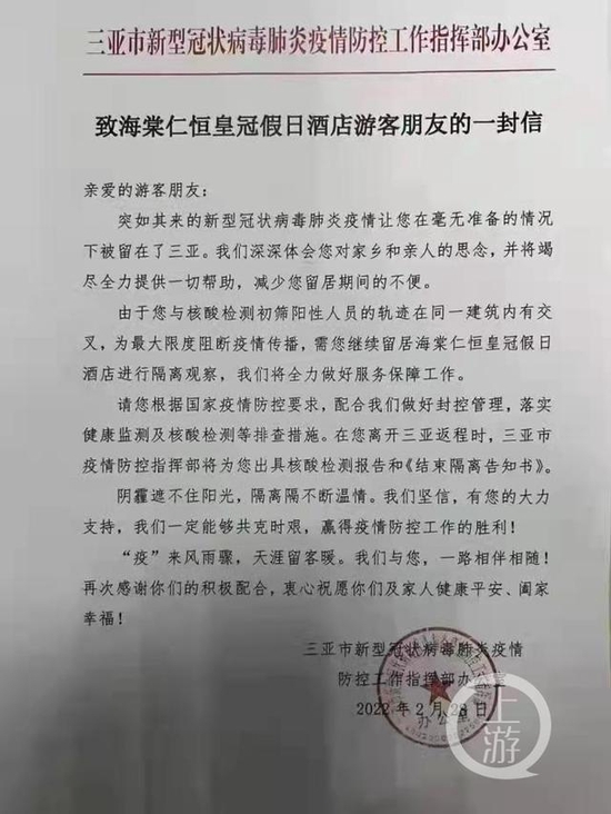2月28日，仁恒酒店通知住客将进行封控管理。图片来源/受访者供图