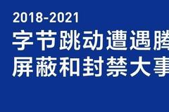 字节跳动：腾讯某高管此番“猪食论”，是极其傲慢且不公允的