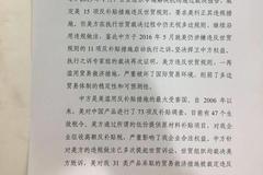 商务部：中方是美国滥用反补贴措施的最大受害国