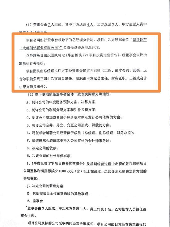 　四川发展土地公司与太行瑞行签订的项目开发协议&nbsp;