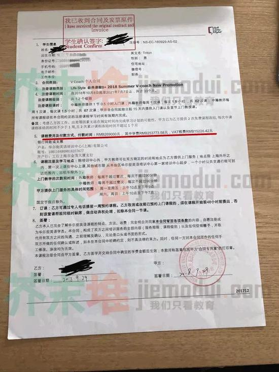 刘先生购买V Coach课程的合同，课程费用26.9万元