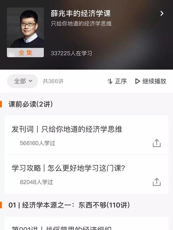 薛兆丰知识付费课程页面