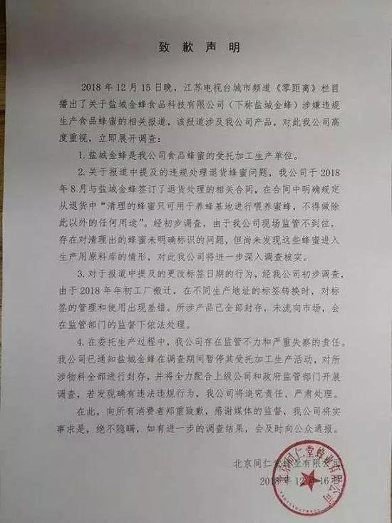 1．盐城金蜂是公司食品蜂蜜的受托加工生产单位。