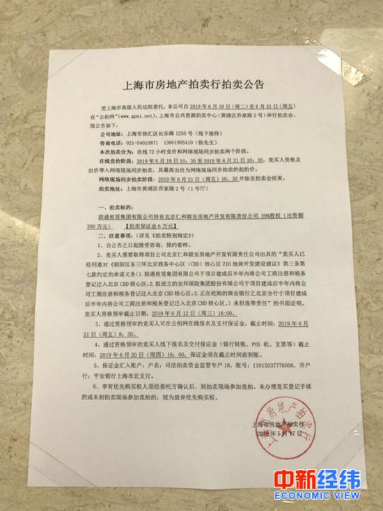 上海市房地产拍卖行拍卖公告 中新经纬 魏薇摄
