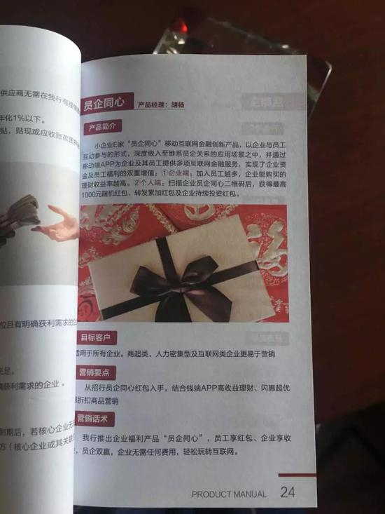 宣传册上的营销话术上，写着“我行推出．．．”