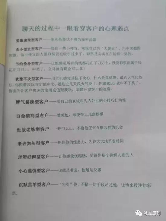  重庆警方收缴的诈骗话术本