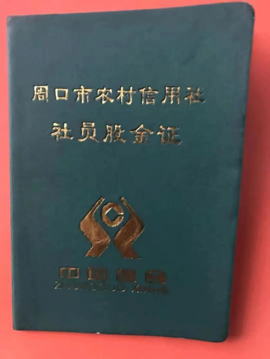 　▲村民持有的社员股金证。受访者供图