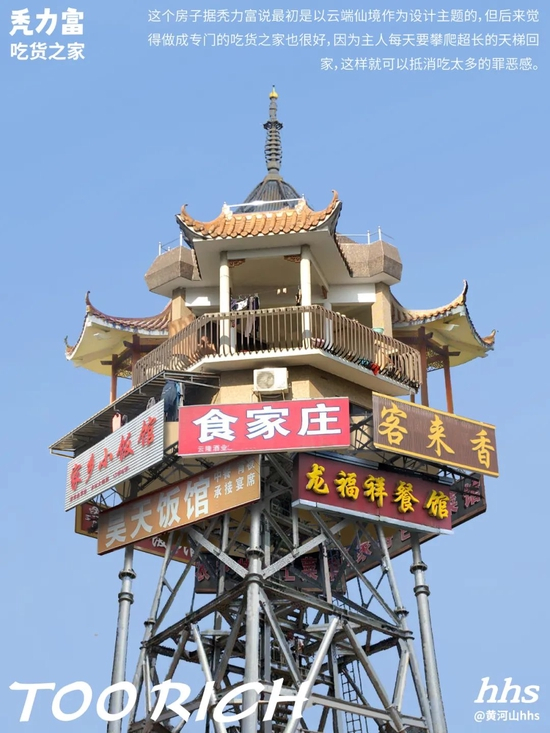  秃力富房产吃货之家，受访者供图