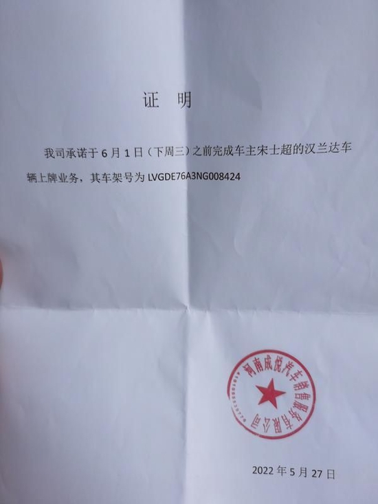 部分消费者已获4S店的上牌承诺书