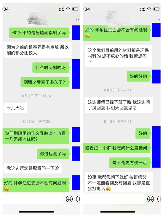 △管家在沟通中表示，该房屋墙面刷新后，仅空置十余天。